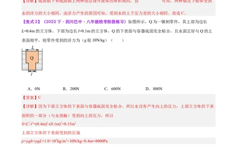 专题14浮力的四种计算方法（解析版）_8、物理总复习_2024年中考复习资料_一轮复习_完备战2024年中考物理一轮复习考点帮（全国通用）_教师版（含答案解析）