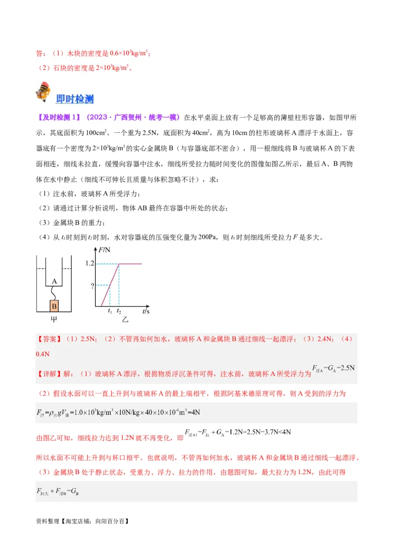 专题14浮力的四种计算方法（解析版）_8、物理总复习_2024年中考复习资料_一轮复习_完备战2024年中考物理一轮复习考点帮（全国通用）_教师版（含答案解析）