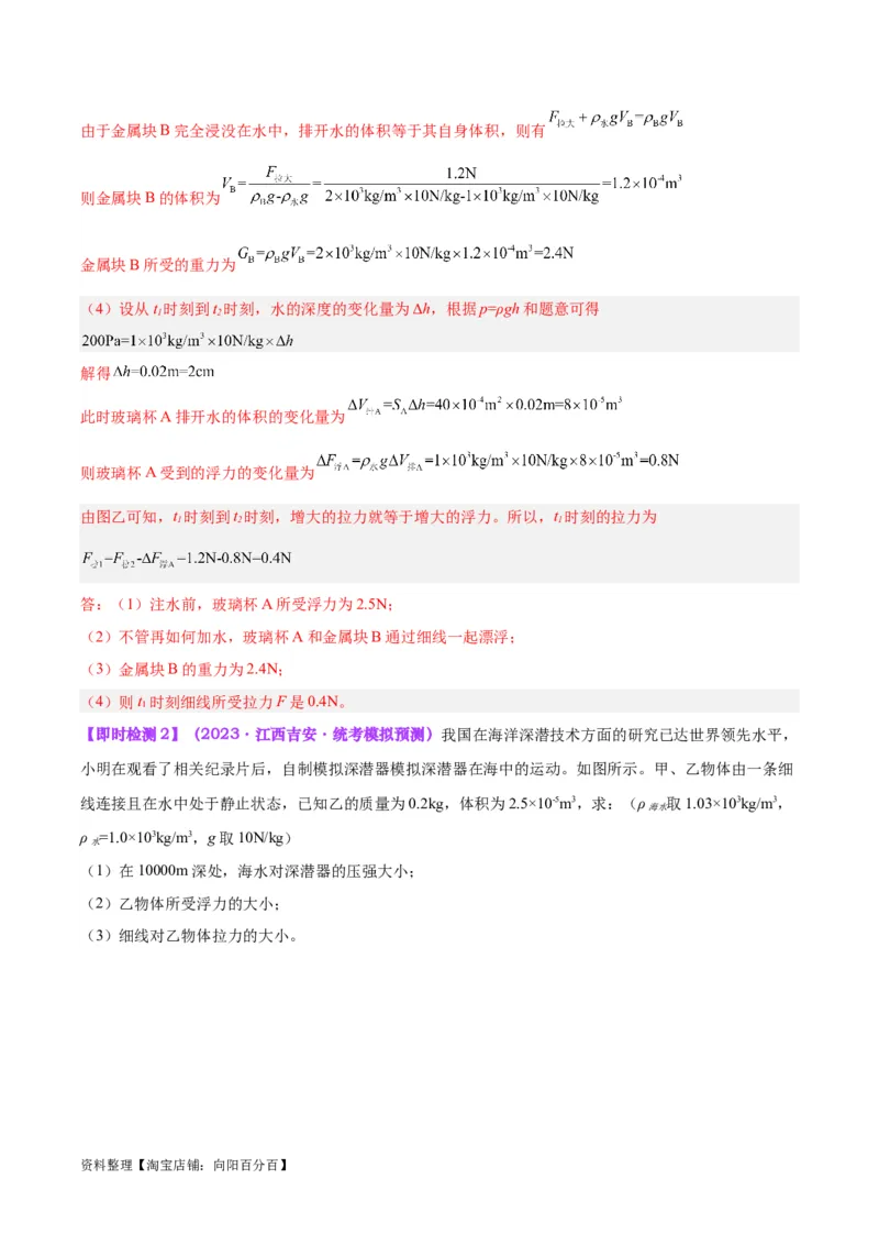 专题14浮力的四种计算方法（解析版）_8、物理总复习_2024年中考复习资料_一轮复习_完备战2024年中考物理一轮复习考点帮（全国通用）_教师版（含答案解析）