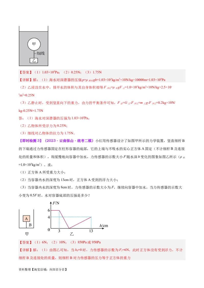 专题14浮力的四种计算方法（解析版）_8、物理总复习_2024年中考复习资料_一轮复习_完备战2024年中考物理一轮复习考点帮（全国通用）_教师版（含答案解析）