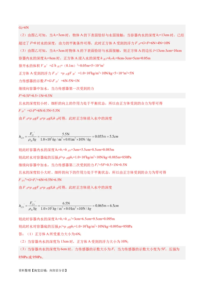专题14浮力的四种计算方法（解析版）_8、物理总复习_2024年中考复习资料_一轮复习_完备战2024年中考物理一轮复习考点帮（全国通用）_教师版（含答案解析）