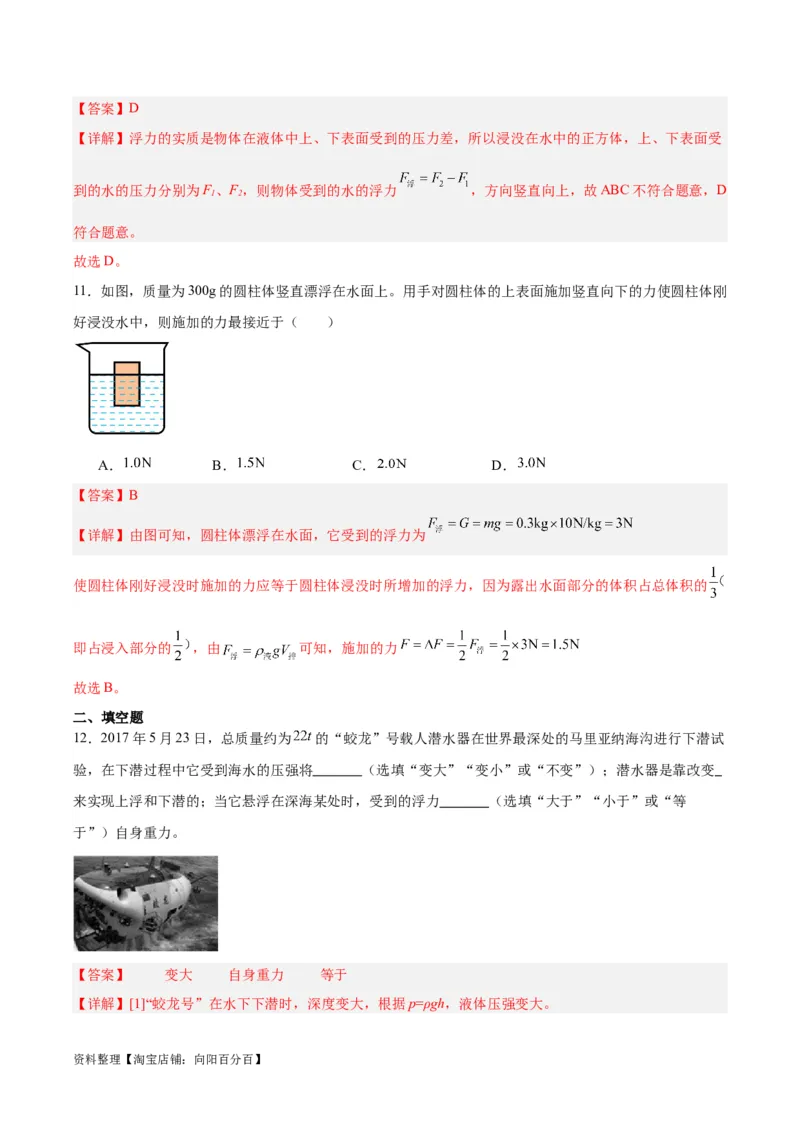 专题14浮力的四种计算方法（解析版）_8、物理总复习_2024年中考复习资料_一轮复习_完备战2024年中考物理一轮复习考点帮（全国通用）_教师版（含答案解析）