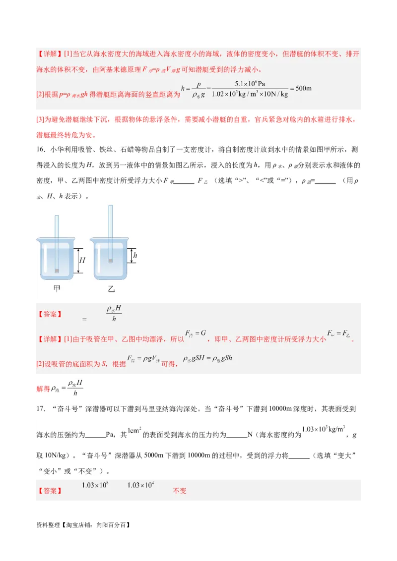 专题14浮力的四种计算方法（解析版）_8、物理总复习_2024年中考复习资料_一轮复习_完备战2024年中考物理一轮复习考点帮（全国通用）_教师版（含答案解析）