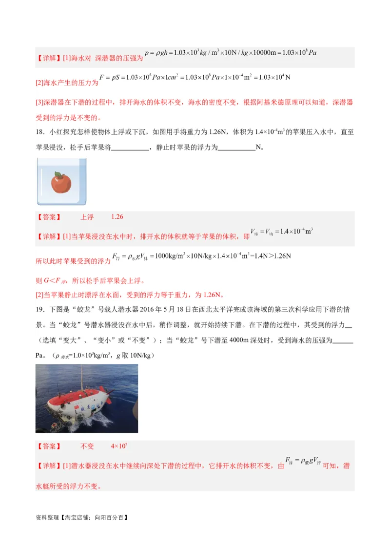 专题14浮力的四种计算方法（解析版）_8、物理总复习_2024年中考复习资料_一轮复习_完备战2024年中考物理一轮复习考点帮（全国通用）_教师版（含答案解析）