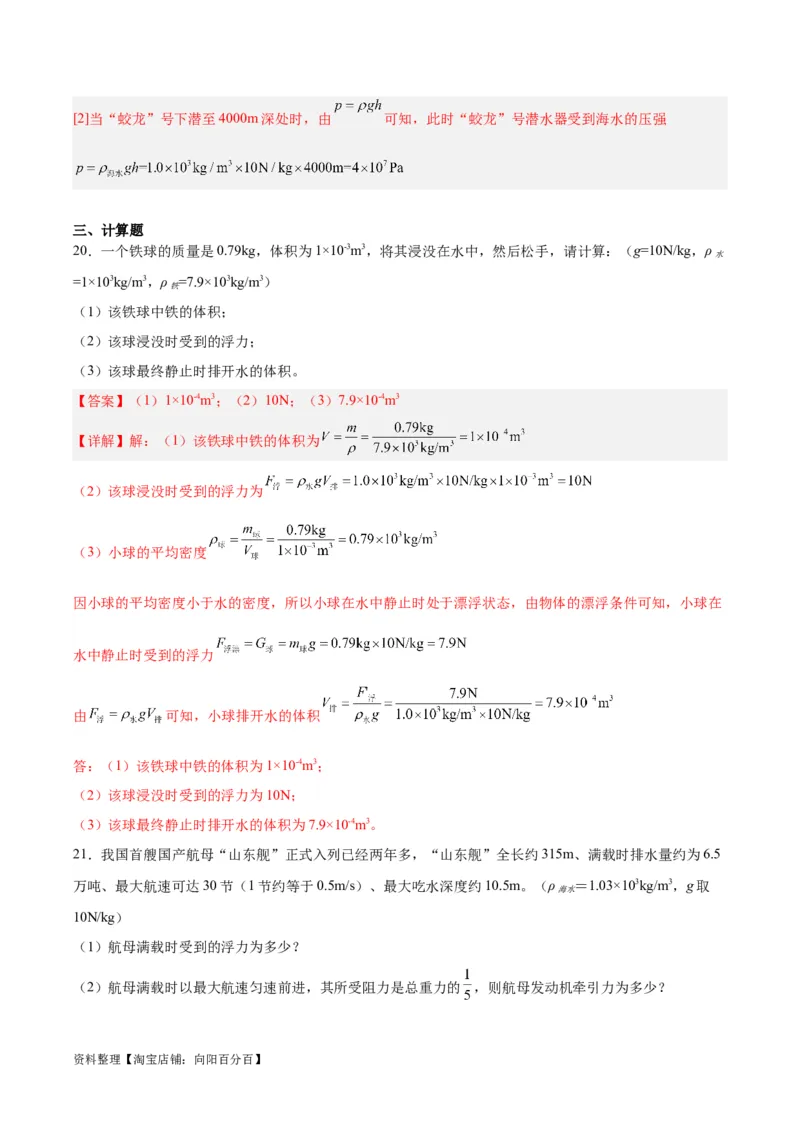 专题14浮力的四种计算方法（解析版）_8、物理总复习_2024年中考复习资料_一轮复习_完备战2024年中考物理一轮复习考点帮（全国通用）_教师版（含答案解析）