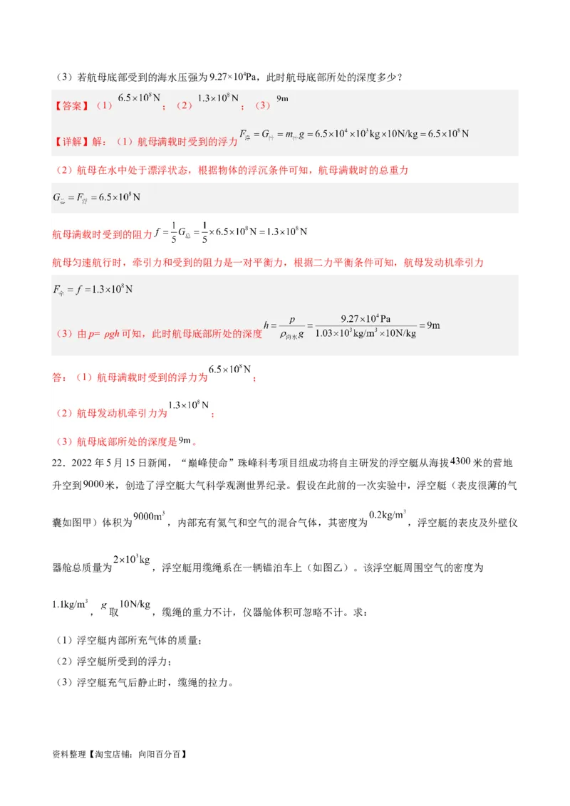 专题14浮力的四种计算方法（解析版）_8、物理总复习_2024年中考复习资料_一轮复习_完备战2024年中考物理一轮复习考点帮（全国通用）_教师版（含答案解析）