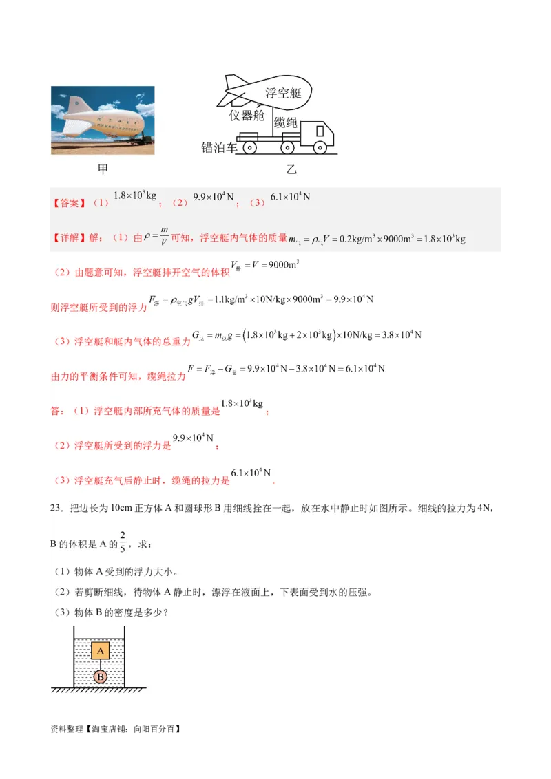 专题14浮力的四种计算方法（解析版）_8、物理总复习_2024年中考复习资料_一轮复习_完备战2024年中考物理一轮复习考点帮（全国通用）_教师版（含答案解析）