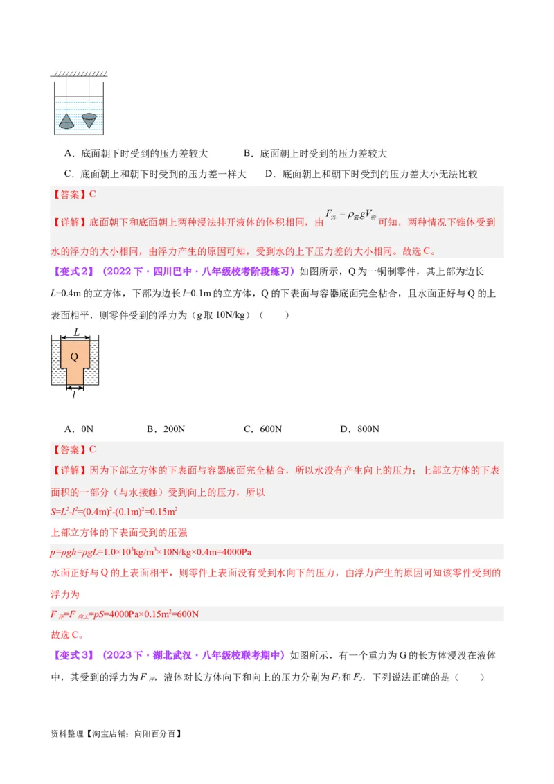 专题14浮力的四种计算方法（解析版）_8、物理总复习_2024年中考复习资料_一轮复习_完备战2024年中考物理一轮复习考点帮（全国通用）_教师版（含答案解析）