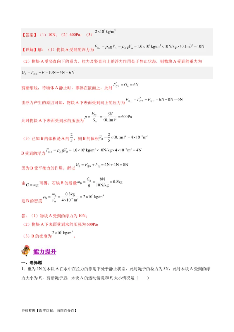 专题14浮力的四种计算方法（解析版）_8、物理总复习_2024年中考复习资料_一轮复习_完备战2024年中考物理一轮复习考点帮（全国通用）_教师版（含答案解析）