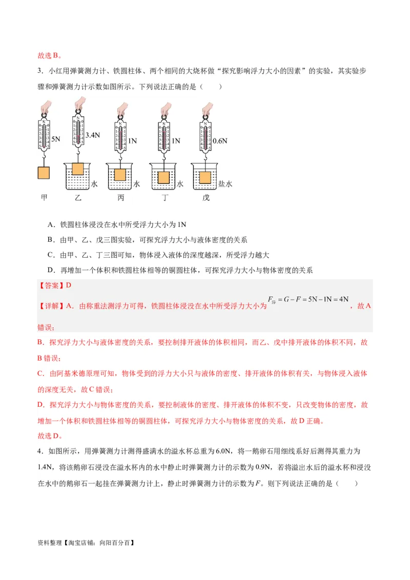 专题14浮力的四种计算方法（解析版）_8、物理总复习_2024年中考复习资料_一轮复习_完备战2024年中考物理一轮复习考点帮（全国通用）_教师版（含答案解析）