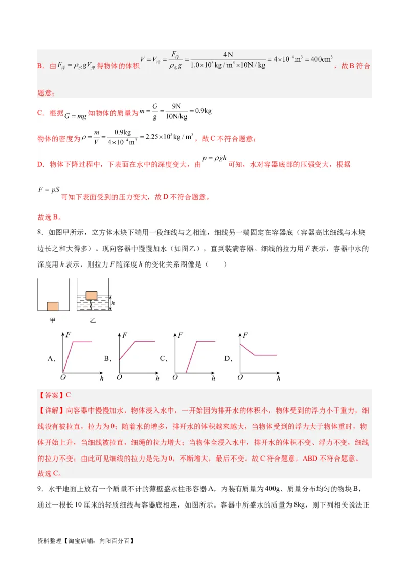 专题14浮力的四种计算方法（解析版）_8、物理总复习_2024年中考复习资料_一轮复习_完备战2024年中考物理一轮复习考点帮（全国通用）_教师版（含答案解析）
