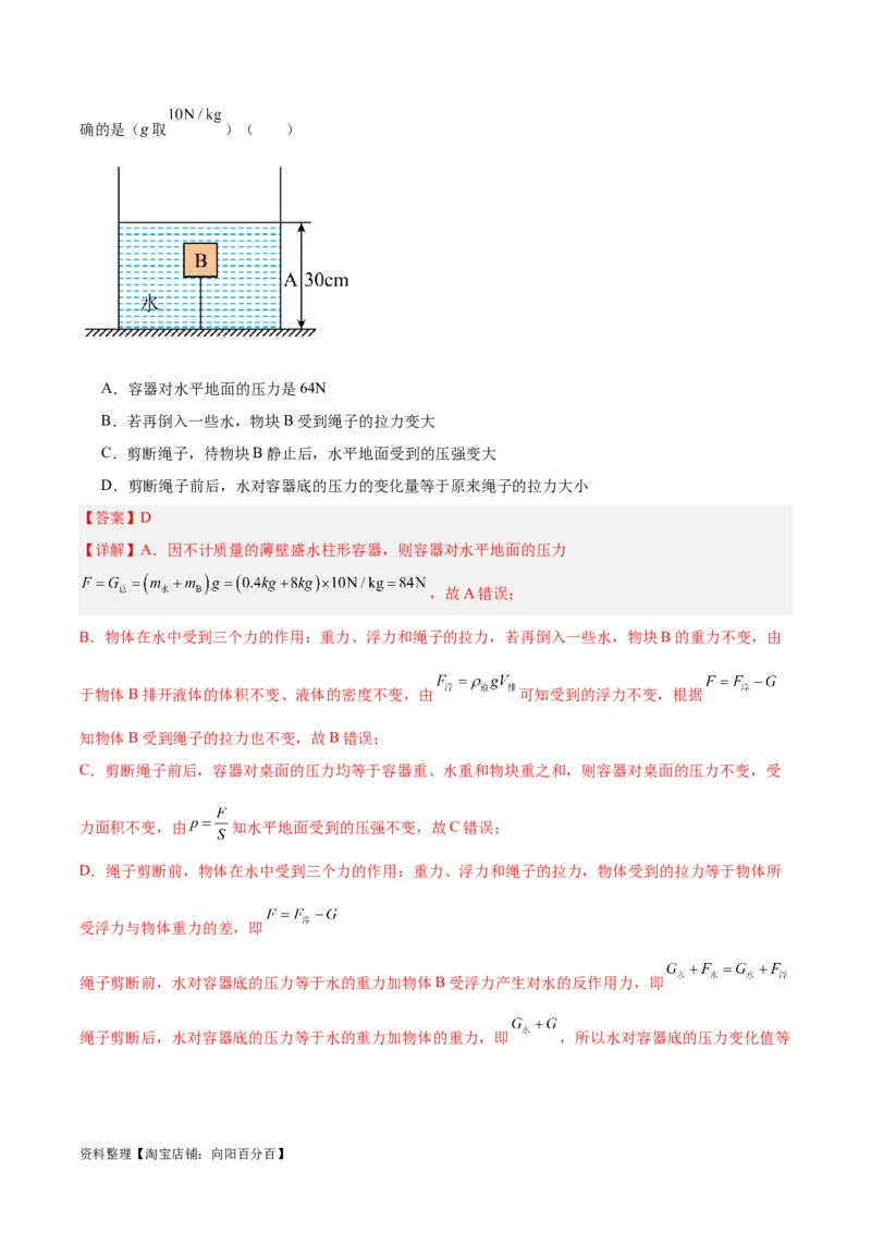 专题14浮力的四种计算方法（解析版）_8、物理总复习_2024年中考复习资料_一轮复习_完备战2024年中考物理一轮复习考点帮（全国通用）_教师版（含答案解析）
