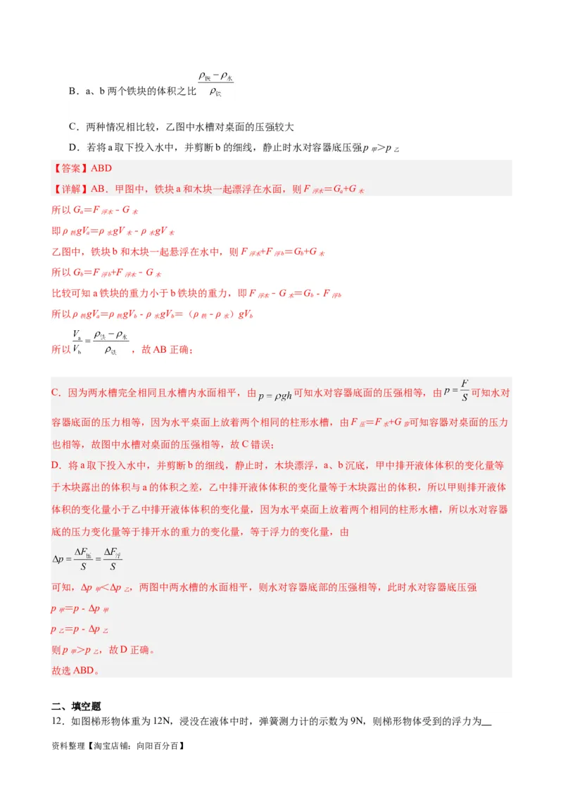 专题14浮力的四种计算方法（解析版）_8、物理总复习_2024年中考复习资料_一轮复习_完备战2024年中考物理一轮复习考点帮（全国通用）_教师版（含答案解析）