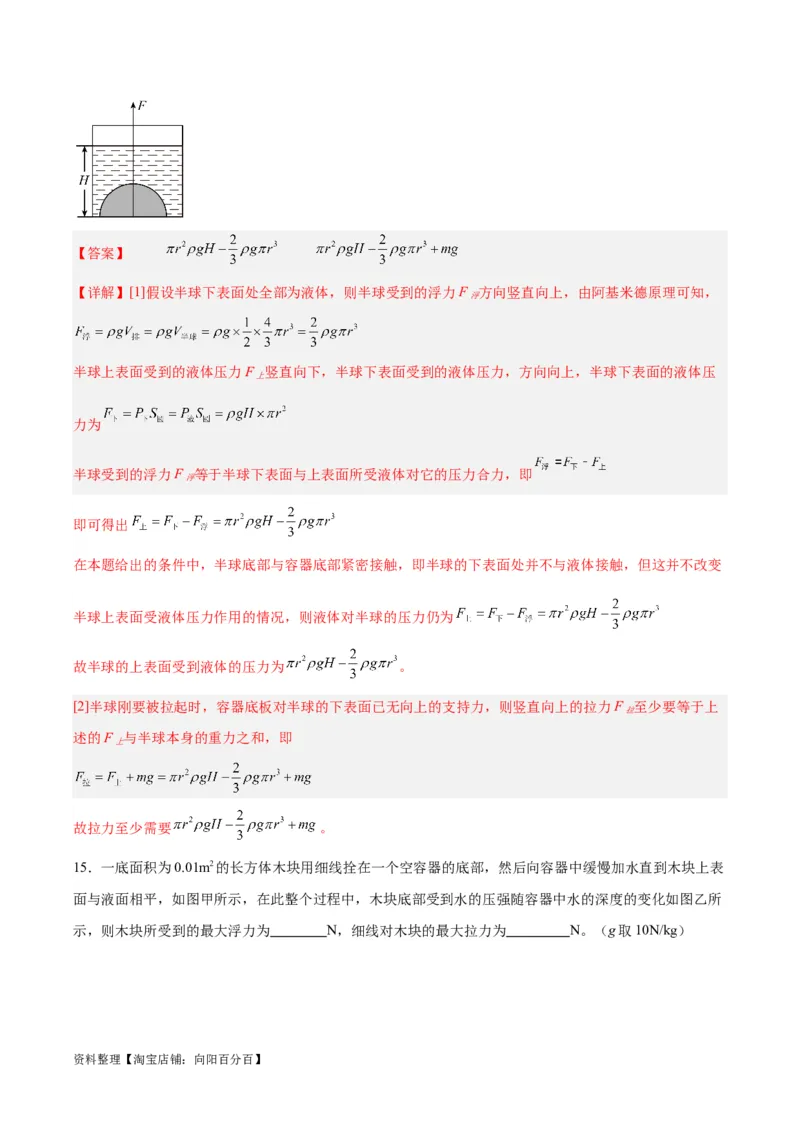 专题14浮力的四种计算方法（解析版）_8、物理总复习_2024年中考复习资料_一轮复习_完备战2024年中考物理一轮复习考点帮（全国通用）_教师版（含答案解析）