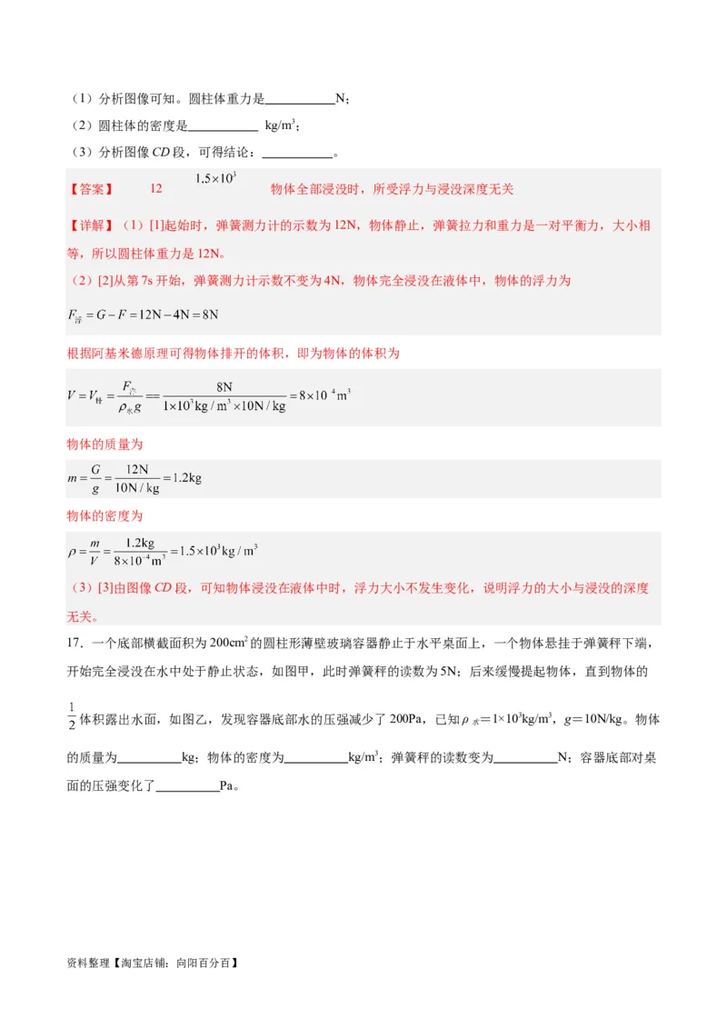 专题14浮力的四种计算方法（解析版）_8、物理总复习_2024年中考复习资料_一轮复习_完备战2024年中考物理一轮复习考点帮（全国通用）_教师版（含答案解析）