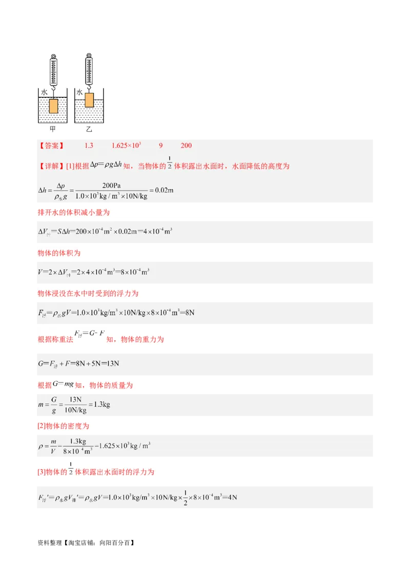 专题14浮力的四种计算方法（解析版）_8、物理总复习_2024年中考复习资料_一轮复习_完备战2024年中考物理一轮复习考点帮（全国通用）_教师版（含答案解析）