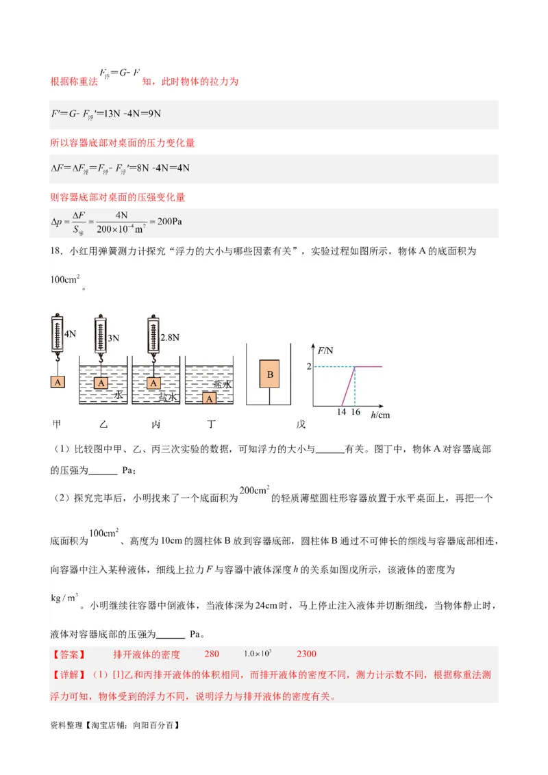 专题14浮力的四种计算方法（解析版）_8、物理总复习_2024年中考复习资料_一轮复习_完备战2024年中考物理一轮复习考点帮（全国通用）_教师版（含答案解析）