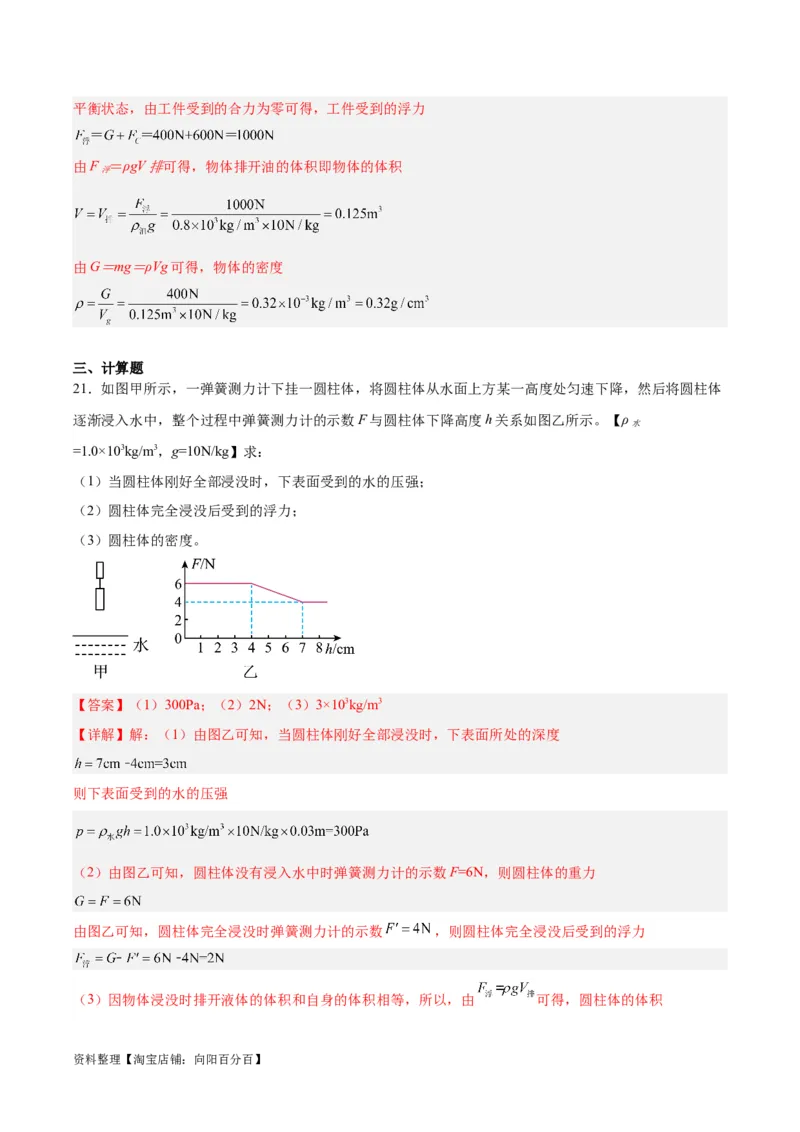专题14浮力的四种计算方法（解析版）_8、物理总复习_2024年中考复习资料_一轮复习_完备战2024年中考物理一轮复习考点帮（全国通用）_教师版（含答案解析）