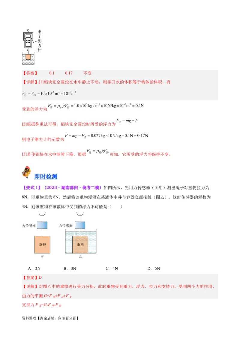 专题14浮力的四种计算方法（解析版）_8、物理总复习_2024年中考复习资料_一轮复习_完备战2024年中考物理一轮复习考点帮（全国通用）_教师版（含答案解析）