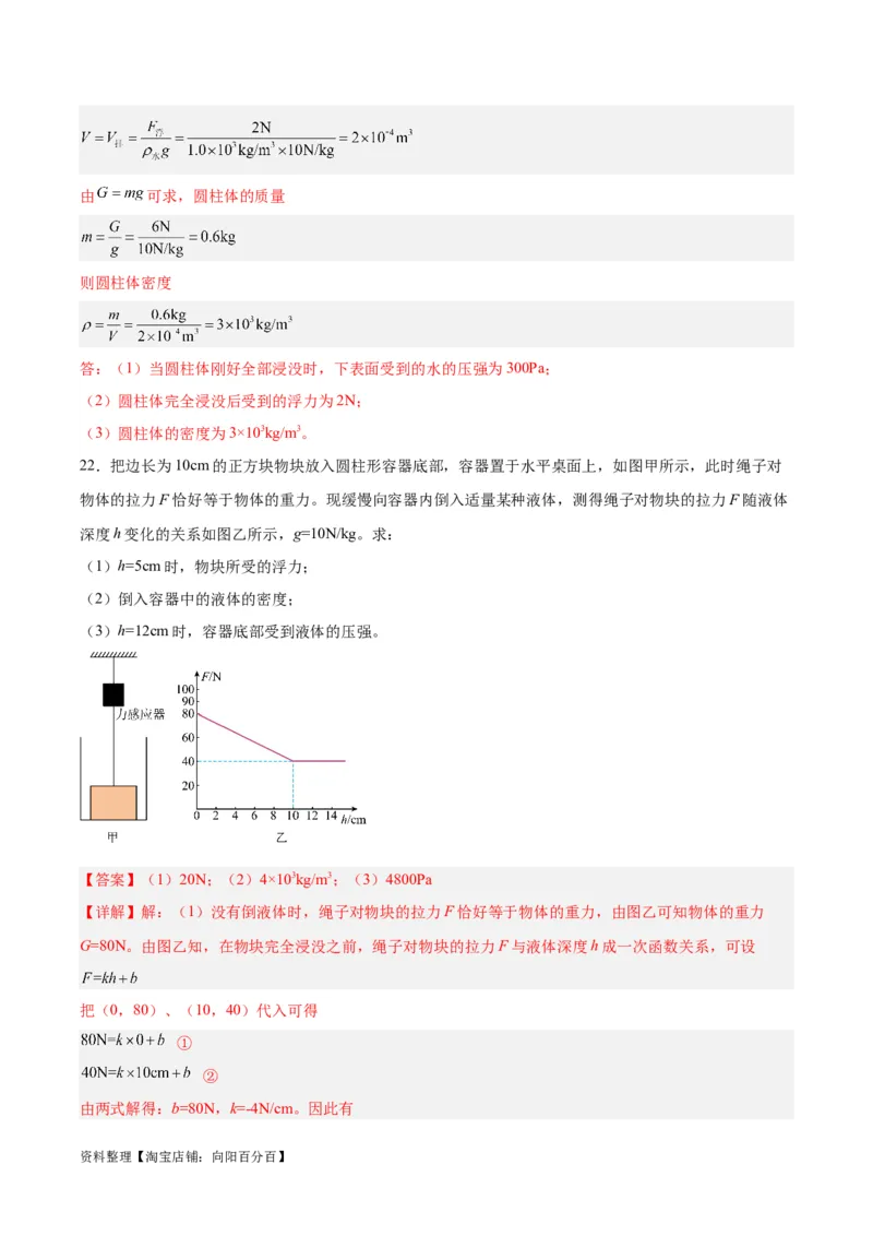 专题14浮力的四种计算方法（解析版）_8、物理总复习_2024年中考复习资料_一轮复习_完备战2024年中考物理一轮复习考点帮（全国通用）_教师版（含答案解析）