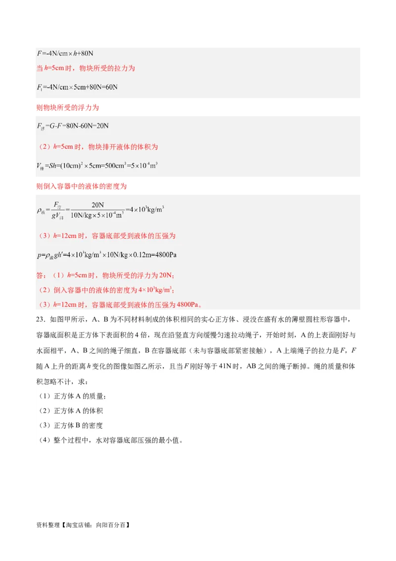 专题14浮力的四种计算方法（解析版）_8、物理总复习_2024年中考复习资料_一轮复习_完备战2024年中考物理一轮复习考点帮（全国通用）_教师版（含答案解析）