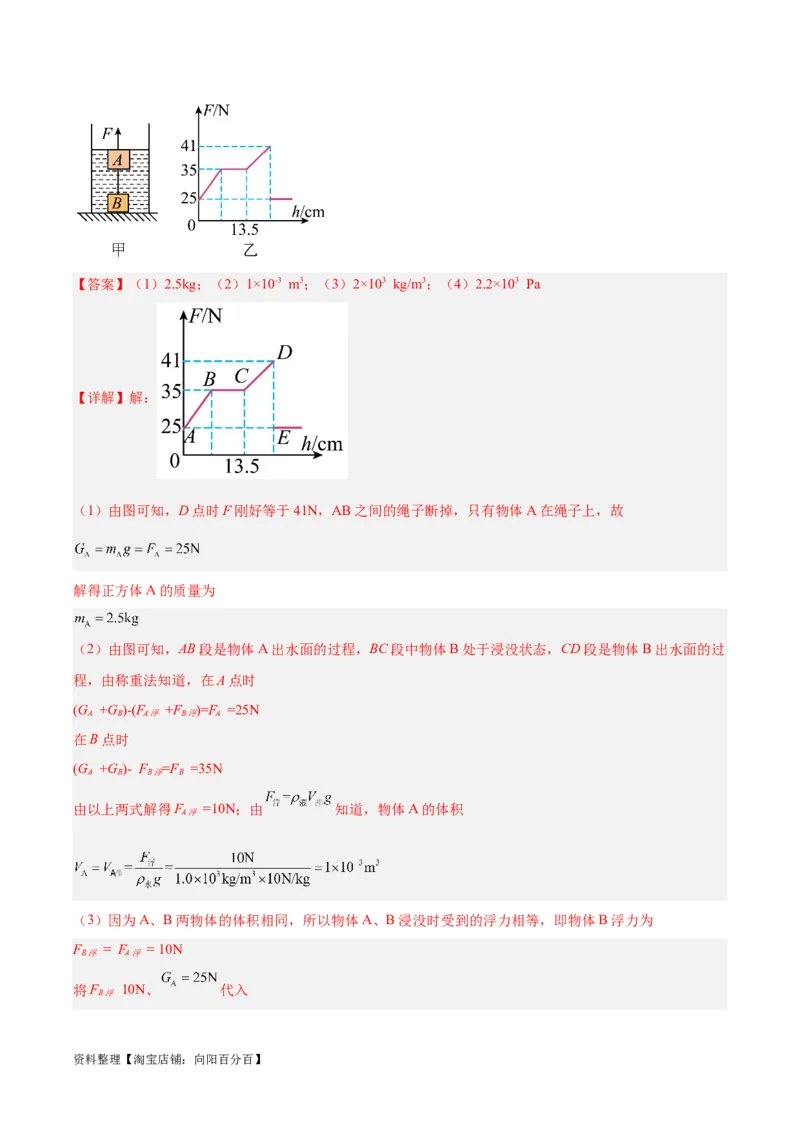 专题14浮力的四种计算方法（解析版）_8、物理总复习_2024年中考复习资料_一轮复习_完备战2024年中考物理一轮复习考点帮（全国通用）_教师版（含答案解析）