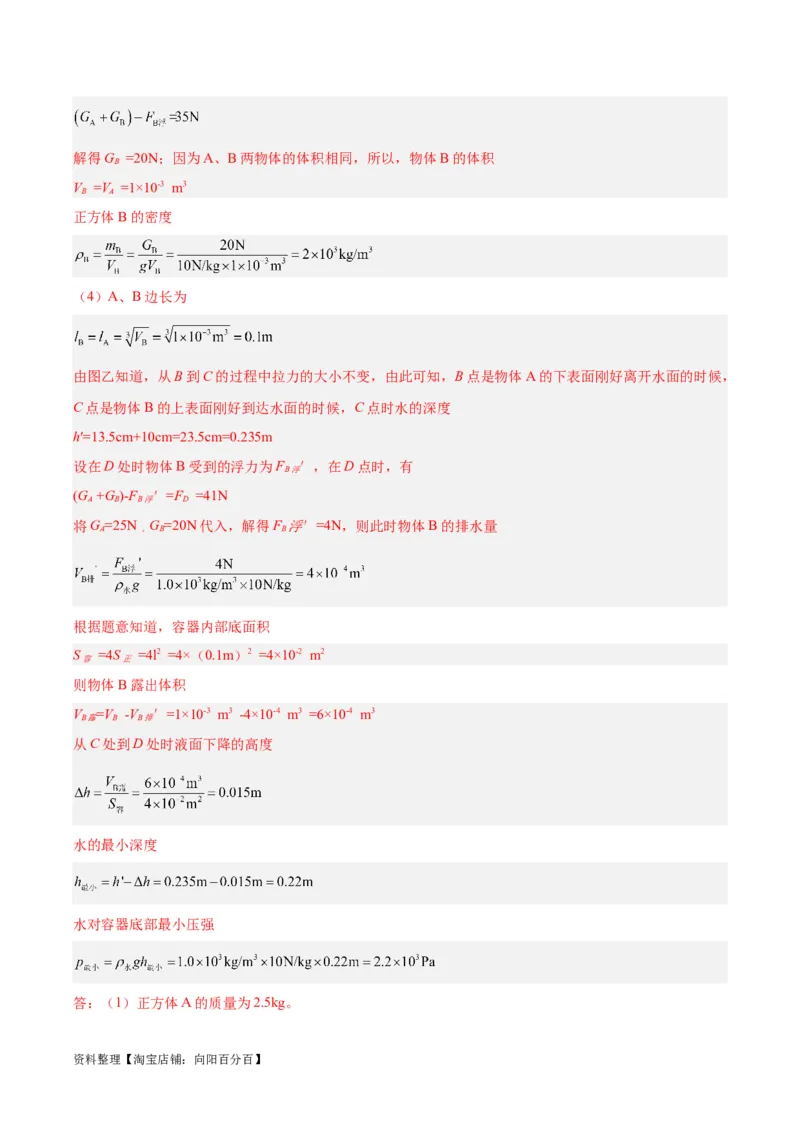 专题14浮力的四种计算方法（解析版）_8、物理总复习_2024年中考复习资料_一轮复习_完备战2024年中考物理一轮复习考点帮（全国通用）_教师版（含答案解析）