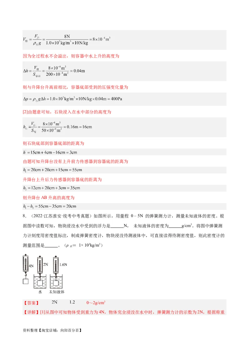 专题14浮力的四种计算方法（解析版）_8、物理总复习_2024年中考复习资料_一轮复习_完备战2024年中考物理一轮复习考点帮（全国通用）_教师版（含答案解析）