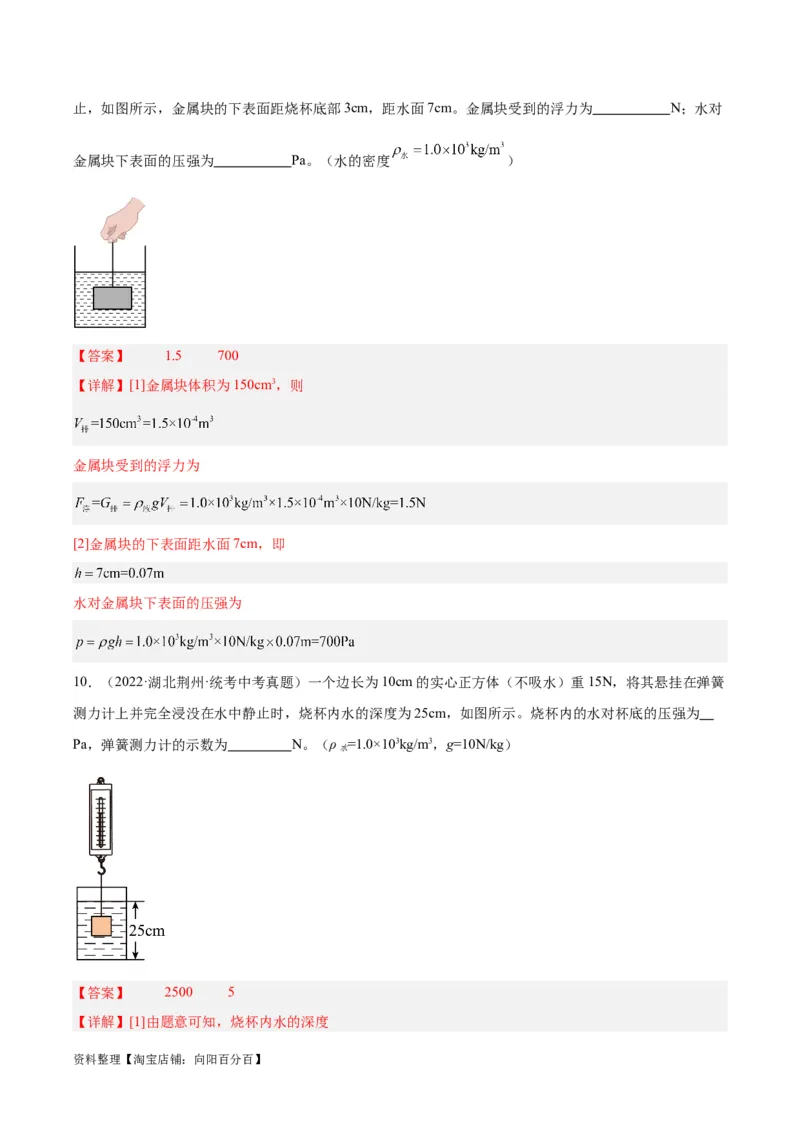 专题14浮力的四种计算方法（解析版）_8、物理总复习_2024年中考复习资料_一轮复习_完备战2024年中考物理一轮复习考点帮（全国通用）_教师版（含答案解析）