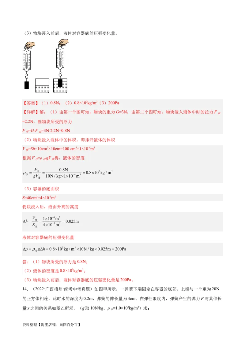 专题14浮力的四种计算方法（解析版）_8、物理总复习_2024年中考复习资料_一轮复习_完备战2024年中考物理一轮复习考点帮（全国通用）_教师版（含答案解析）