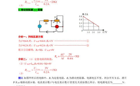 电学U-I或I-U图像分析与计算_8、物理总复习_8.中考物理总复习_2024年中考复习资料_专项复习资料_2024年中考物理复习_❤更新专项复习