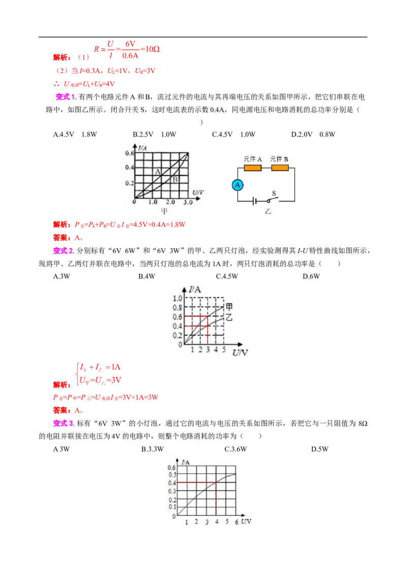 电学U-I或I-U图像分析与计算_8、物理总复习_8.中考物理总复习_2024年中考复习资料_专项复习资料_2024年中考物理复习_❤更新专项复习