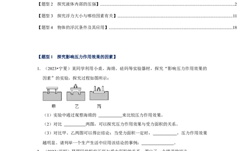 挑战16实验探究题（力学综合32题）（原卷版）_8、物理总复习_2024年中考复习资料_专项复习资料_❤备战2024年中考物理真题《压轴挑战》分类汇编