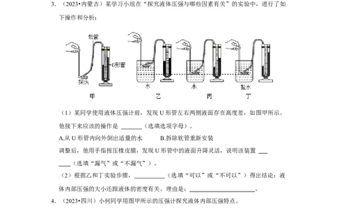 挑战16实验探究题（力学综合32题）（原卷版）_8、物理总复习_2024年中考复习资料_专项复习资料_❤备战2024年中考物理真题《压轴挑战》分类汇编