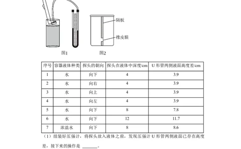 挑战16实验探究题（力学综合32题）（原卷版）_8、物理总复习_2024年中考复习资料_专项复习资料_❤备战2024年中考物理真题《压轴挑战》分类汇编