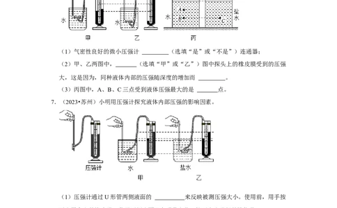 挑战16实验探究题（力学综合32题）（原卷版）_8、物理总复习_2024年中考复习资料_专项复习资料_❤备战2024年中考物理真题《压轴挑战》分类汇编