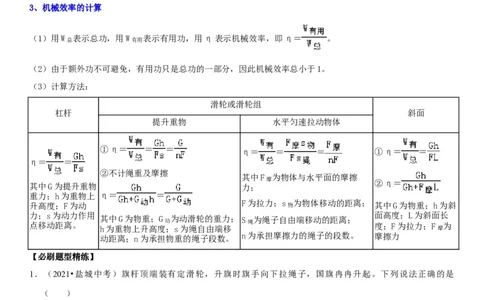 专题25滑轮及其工作特点（解析版）-2022年中考物理二轮专项复习核心考点突破与必刷题型汇编（全国通用）_8、物理总复习_8.中考物理总复习_2022年中考复习资料