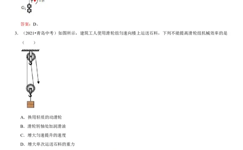 专题25滑轮及其工作特点（解析版）-2022年中考物理二轮专项复习核心考点突破与必刷题型汇编（全国通用）_8、物理总复习_8.中考物理总复习_2022年中考复习资料