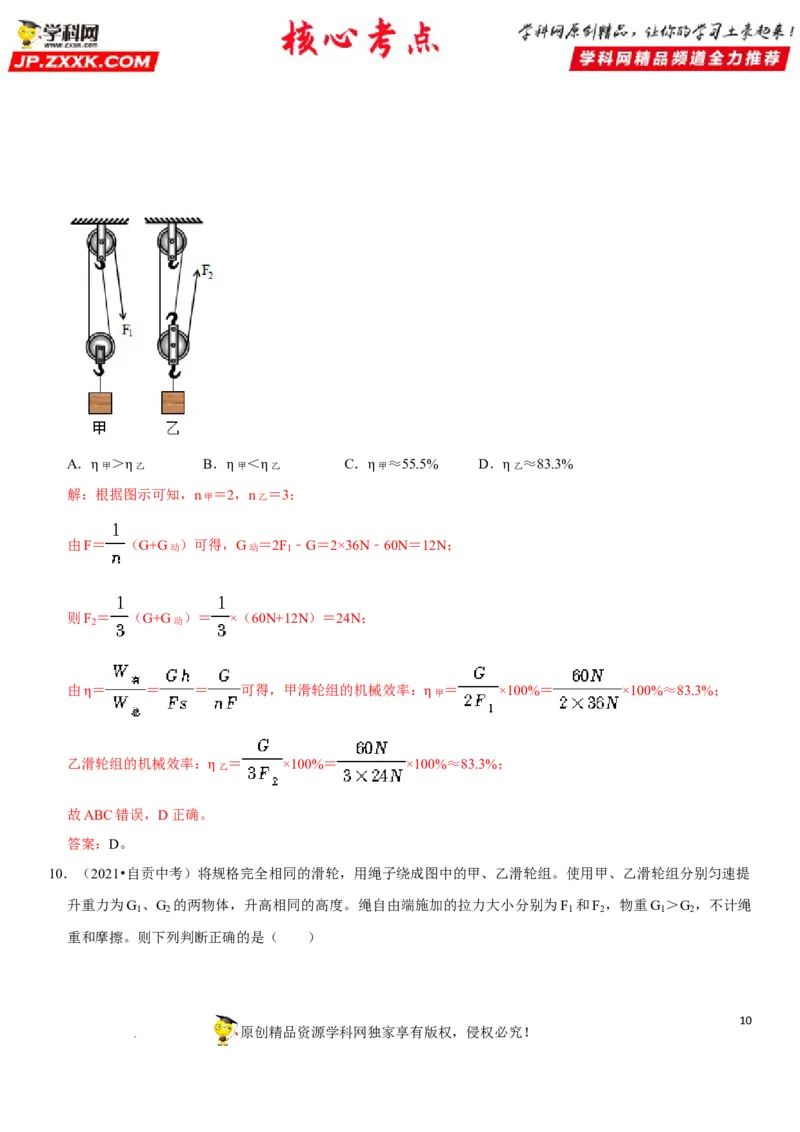 专题25滑轮及其工作特点（解析版）-2022年中考物理二轮专项复习核心考点突破与必刷题型汇编（全国通用）_8、物理总复习_8.中考物理总复习_2022年中考复习资料