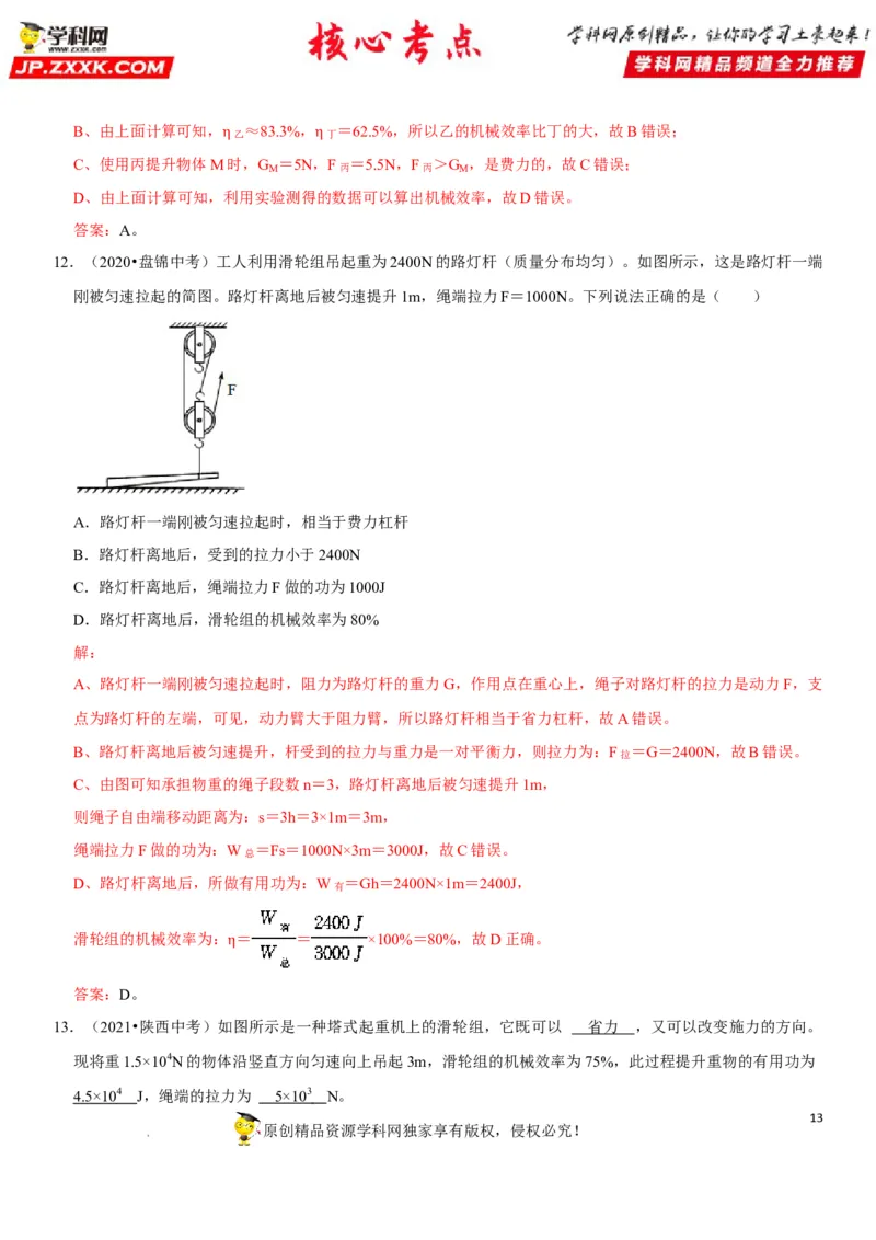 专题25滑轮及其工作特点（解析版）-2022年中考物理二轮专项复习核心考点突破与必刷题型汇编（全国通用）_8、物理总复习_8.中考物理总复习_2022年中考复习资料
