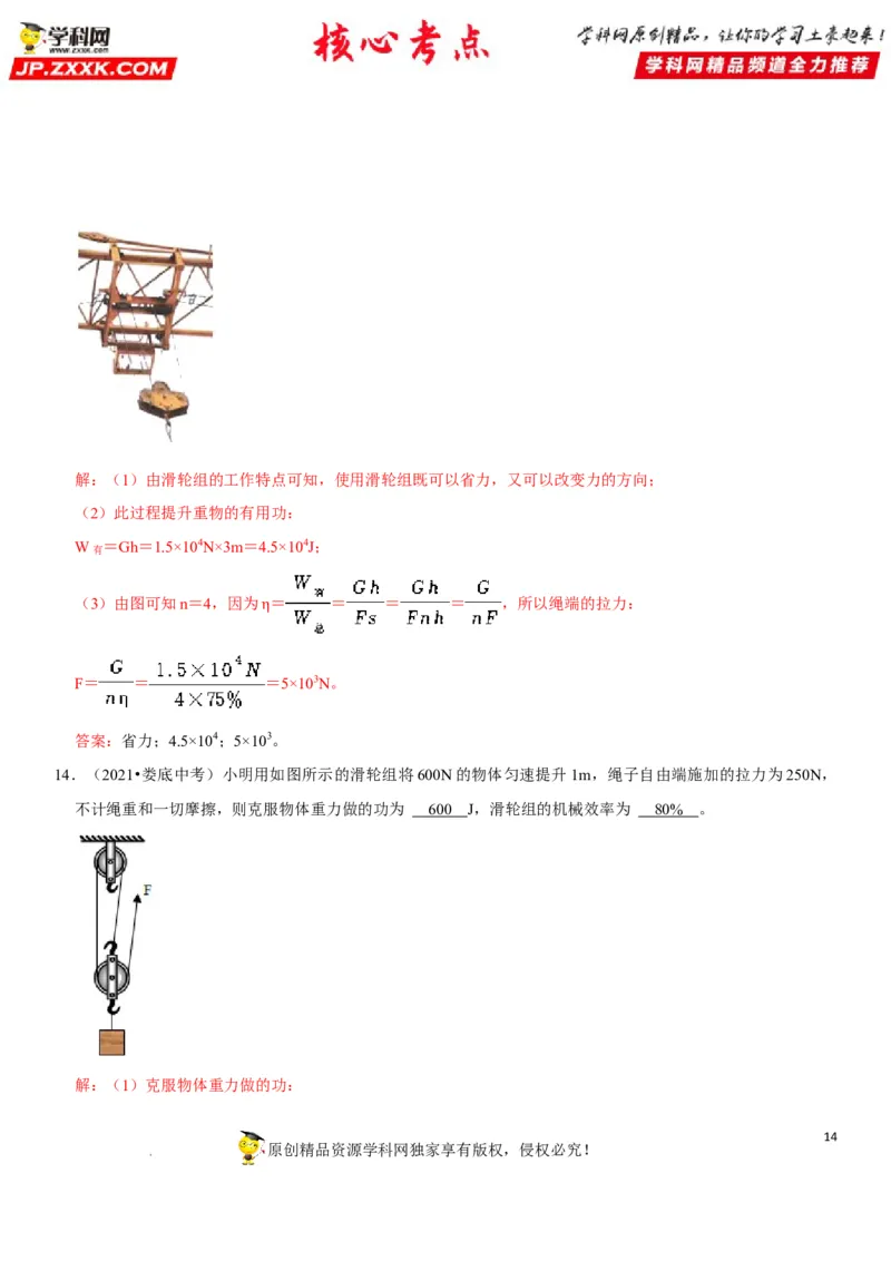 专题25滑轮及其工作特点（解析版）-2022年中考物理二轮专项复习核心考点突破与必刷题型汇编（全国通用）_8、物理总复习_8.中考物理总复习_2022年中考复习资料