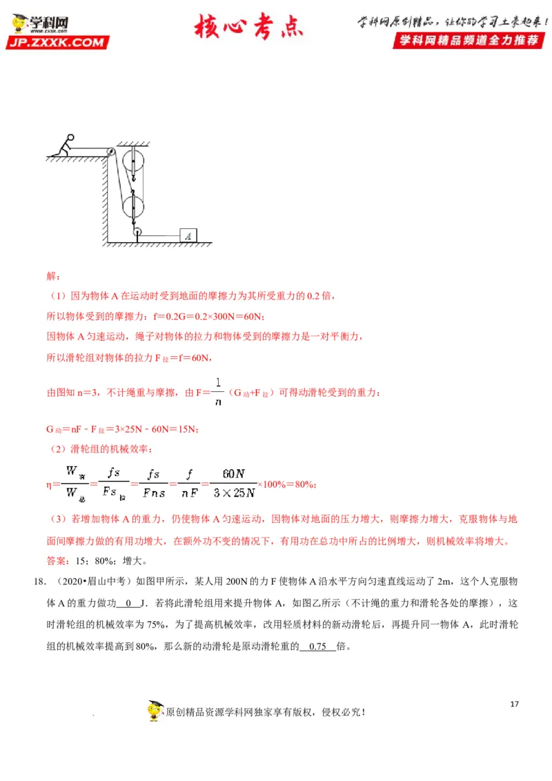 专题25滑轮及其工作特点（解析版）-2022年中考物理二轮专项复习核心考点突破与必刷题型汇编（全国通用）_8、物理总复习_8.中考物理总复习_2022年中考复习资料