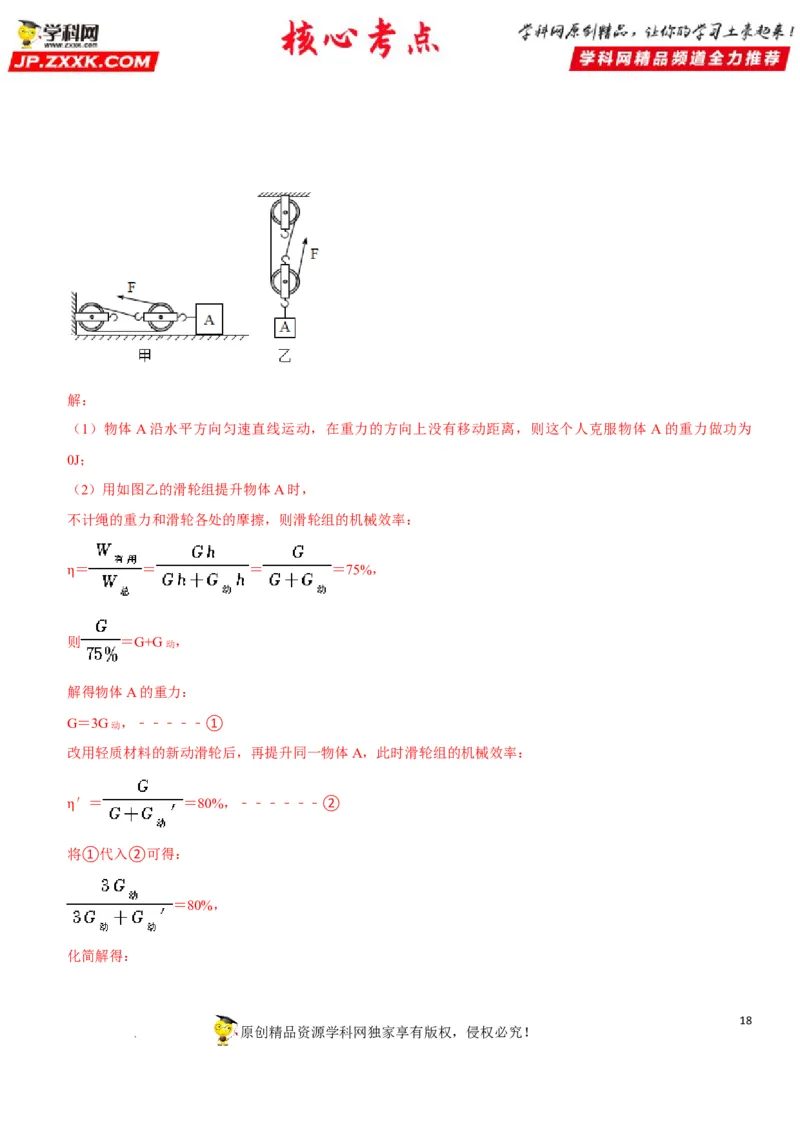 专题25滑轮及其工作特点（解析版）-2022年中考物理二轮专项复习核心考点突破与必刷题型汇编（全国通用）_8、物理总复习_8.中考物理总复习_2022年中考复习资料