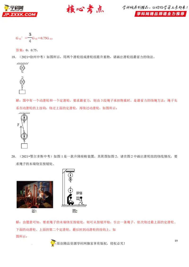专题25滑轮及其工作特点（解析版）-2022年中考物理二轮专项复习核心考点突破与必刷题型汇编（全国通用）_8、物理总复习_8.中考物理总复习_2022年中考复习资料