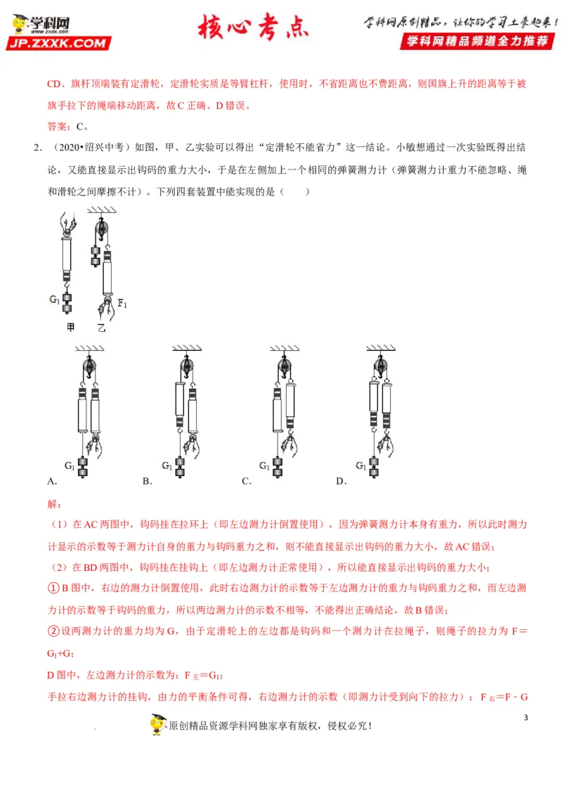 专题25滑轮及其工作特点（解析版）-2022年中考物理二轮专项复习核心考点突破与必刷题型汇编（全国通用）_8、物理总复习_8.中考物理总复习_2022年中考复习资料
