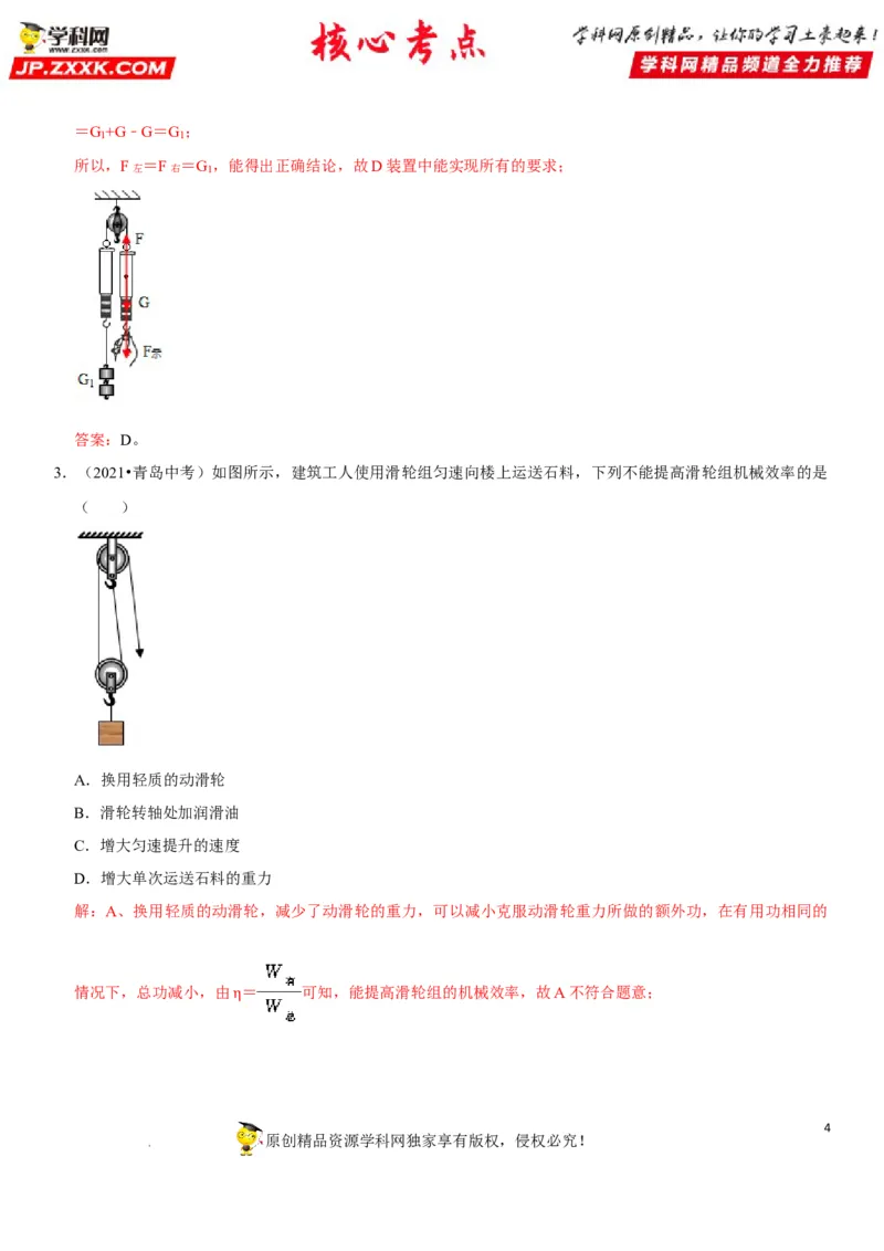 专题25滑轮及其工作特点（解析版）-2022年中考物理二轮专项复习核心考点突破与必刷题型汇编（全国通用）_8、物理总复习_8.中考物理总复习_2022年中考复习资料