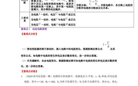 专题19欧姆定律的应用计算分析（教师版）备考2025年中考物理重难点讲解与训练_初物_2025中考物理重难点归纳专题训练易错训练题压轴特训复习word素材