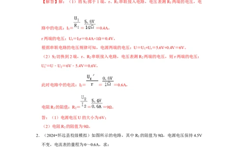 专题19欧姆定律的应用计算分析（教师版）备考2025年中考物理重难点讲解与训练_初物_2025中考物理重难点归纳专题训练易错训练题压轴特训复习word素材
