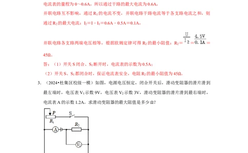 专题19欧姆定律的应用计算分析（教师版）备考2025年中考物理重难点讲解与训练_初物_2025中考物理重难点归纳专题训练易错训练题压轴特训复习word素材