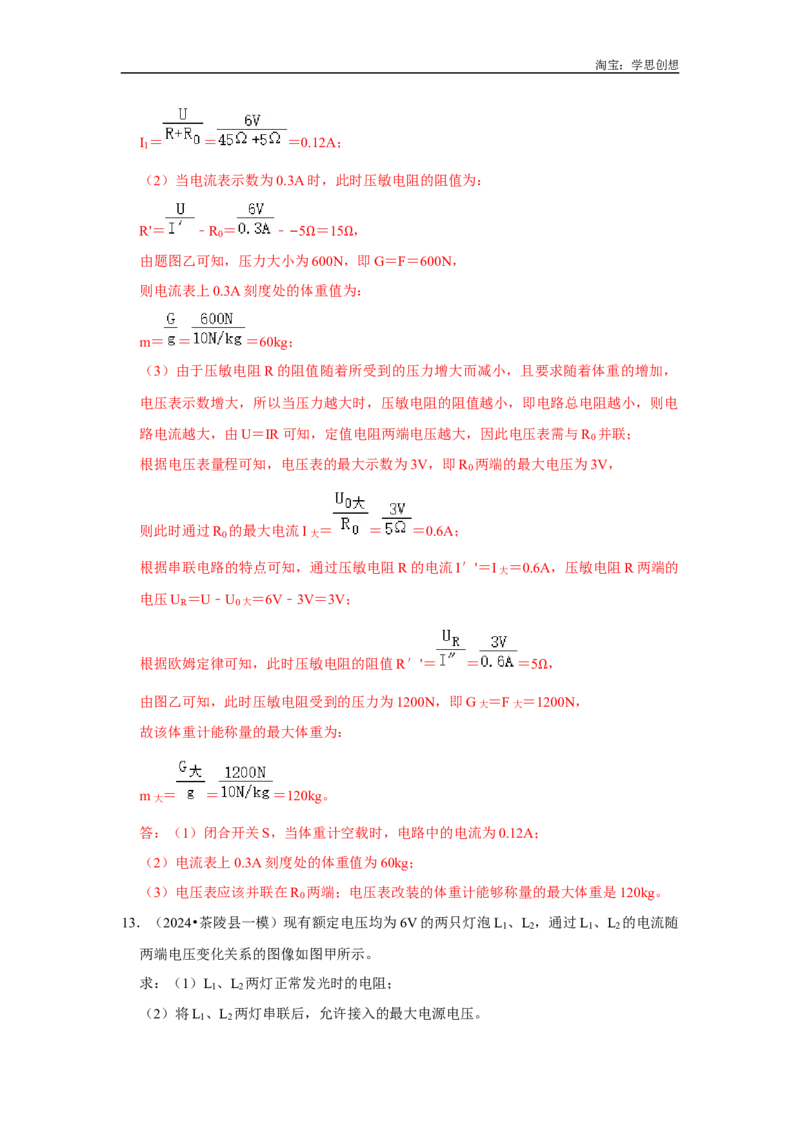 专题19欧姆定律的应用计算分析（教师版）备考2025年中考物理重难点讲解与训练_初物_2025中考物理重难点归纳专题训练易错训练题压轴特训复习word素材